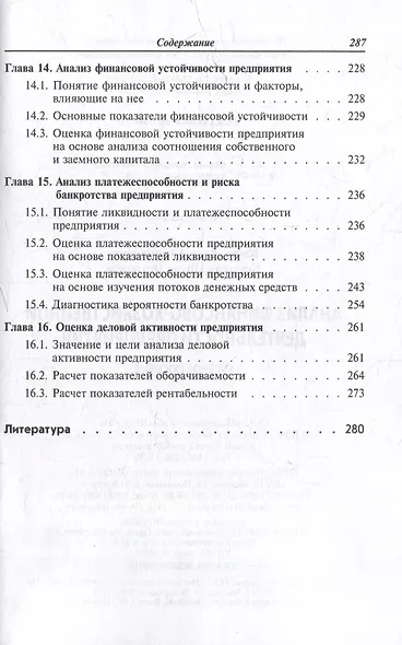 Анализ финансово-хозяйственной деятельности предприятия: учебное пособие - фото 6