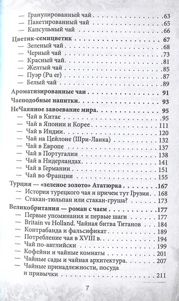 Чайные аукционы - фото 4