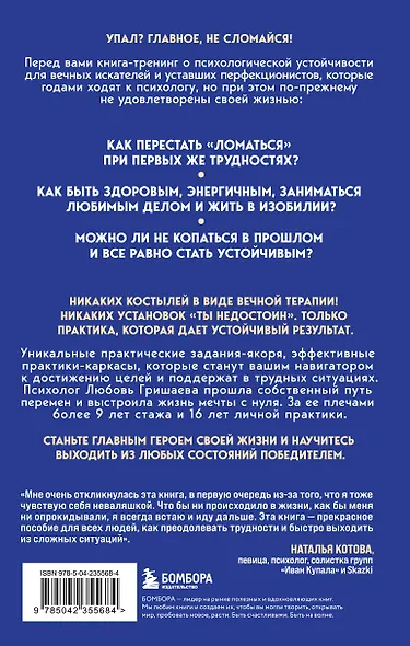 Секрет неваляшки. 8 шагов к психологической устойчивости, когда жизнь валит с ног - фото 2