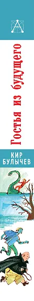 Гостья из будущего - фото 7