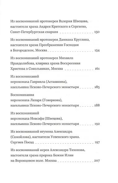 Пастырь добрый Воспоминания об архимандрите Иоанне (Крестьянкине) его духовных детей - фото 4