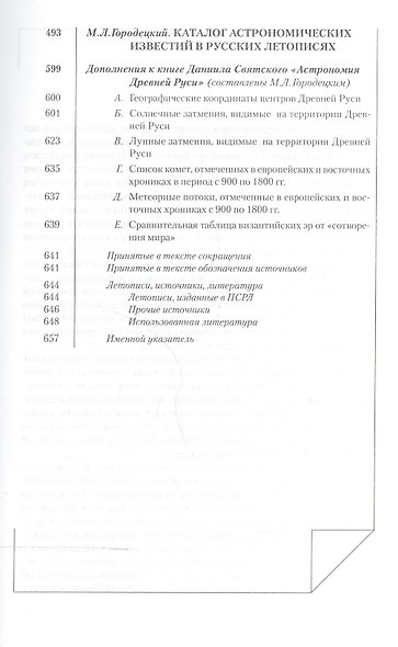 Астрономия Древней Руси - фото 4