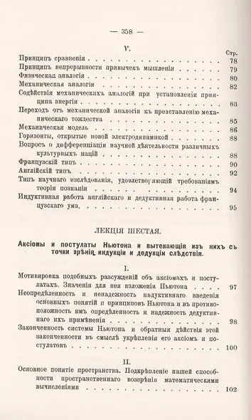 Теория познания естественных наук. Связь их с духовной жизнью нашего времени - фото 5