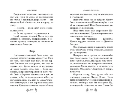 Дракон из сумрака - фото 8