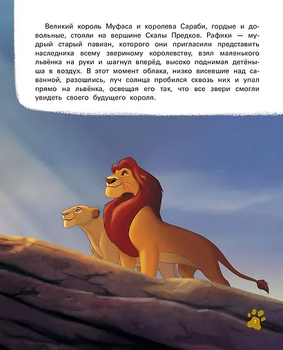 Король Лев. Путь короля. Книга для чтения (с классическими иллюстрациями) - фото 10
