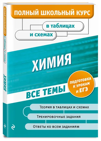 Химия - фото 3