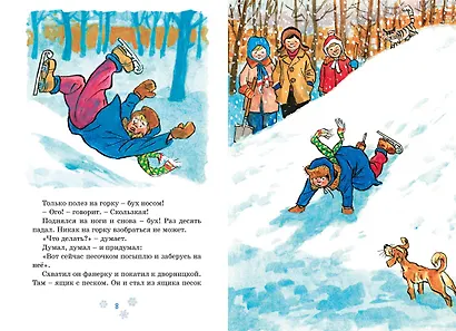 На горке. Рассказы - фото 6