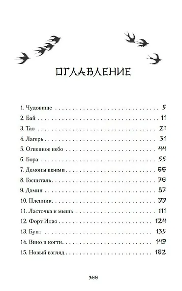 Циян. Сказки тени - фото 5