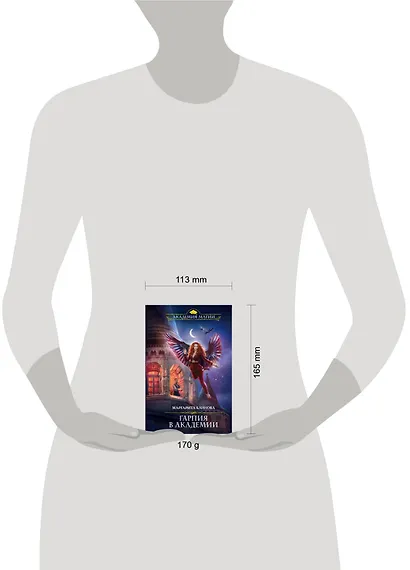 Гарпия в Академии - фото 4