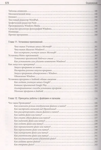 Осваиваем компьютер, ноутбук, планшет, смартфон - фото 7