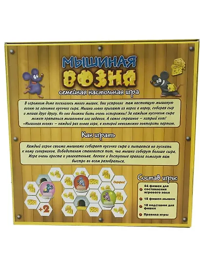 Настольные игры для всей семьи - Мышиная возня - фото 2