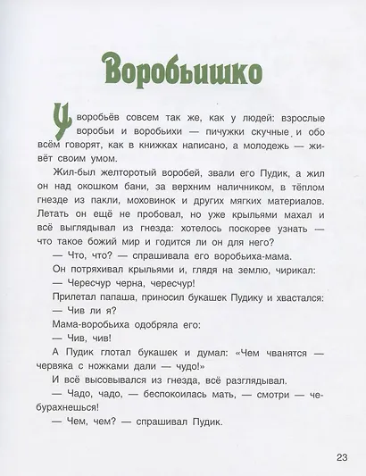 Случай с Евсейкой. Сказки - фото 3
