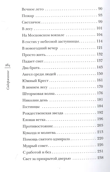 Вечное лето и другие рассказы - фото 3