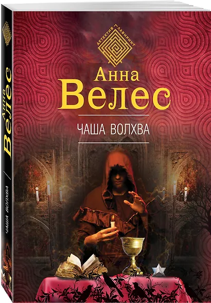 Чаша волхва - фото 3