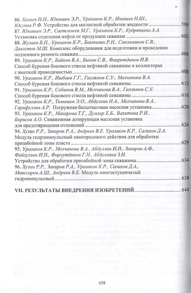 Механизированная добыча нефти (сборник изобретений) - фото 13
