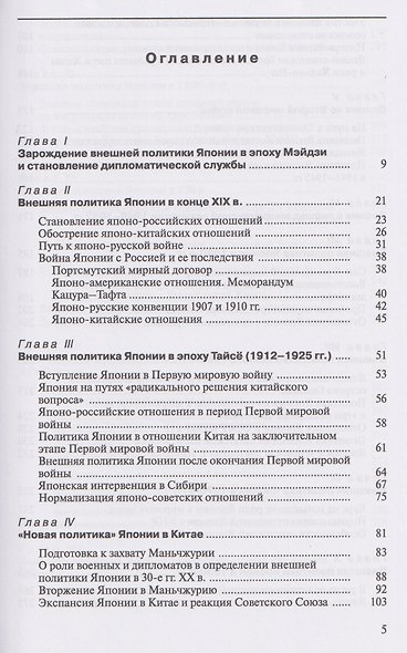История внешней политики Японии 1868–2018 гг. Учебник - фото 3