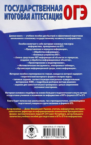 ОГЭ. Информатика. Полный экспресс-репетитор для подготовки к ОГЭ - фото 2