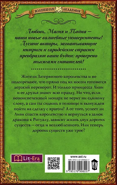 Принцесса в академии. Суженый - фото 2