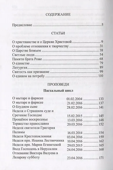 Давайте задумаемся! Статьи. Проповеди. Беседы - фото 2