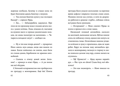 Не открывать! Кусается! Липко! Голодная! Книги1-3 (комплект из 3 книг с плакатом) - фото 8