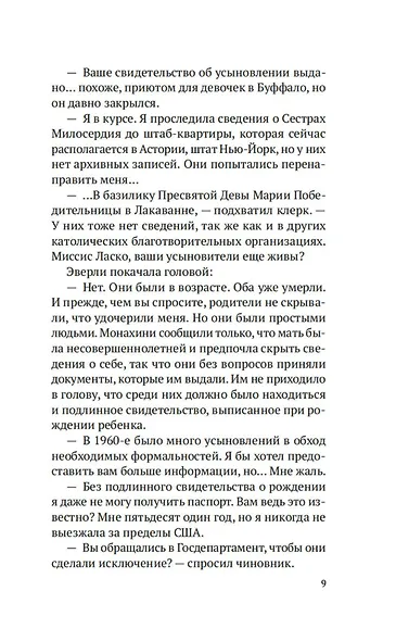 Строптивые девчонки - фото 10