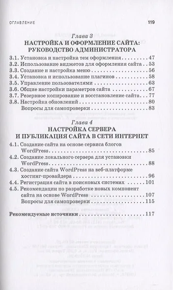 Создание сайтов на основе WordPress. Учебное пособие - фото 3