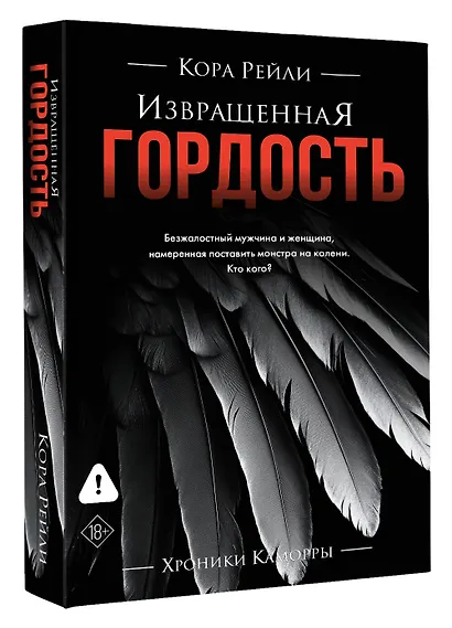 Извращенная гордость - фото 3