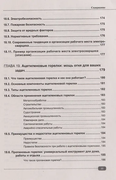 Сварка на примерах. Просто о сложном + QR-ссылки на онлайн-видео и ресурсы - фото 11