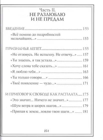 Я о любви пою и плачу - фото 5