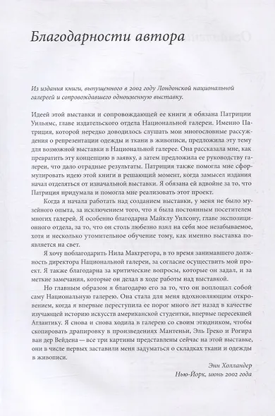 Материя зримого. Костюм и драпировки в живописи - фото 3