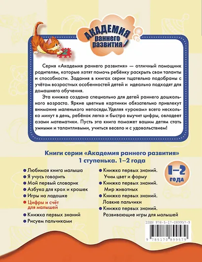 Цифры и счёт для малышей - фото 2