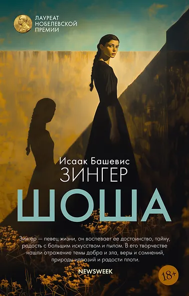 Шоша - фото 1