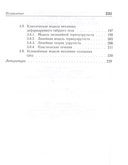 Математические модели механики сплошных сред: Уч.пособие - фото 3