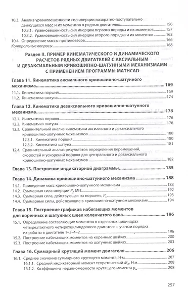 Расчет кинематики и динамики рядных поршневых двигателей - фото 4