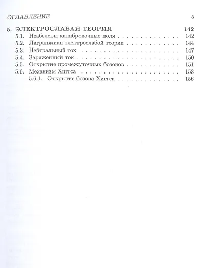 Физика элементарных частиц для начинающих - фото 4