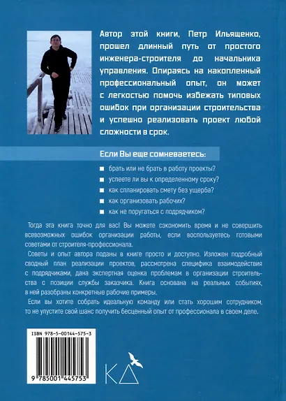 Управление организацией строительства - фото 2