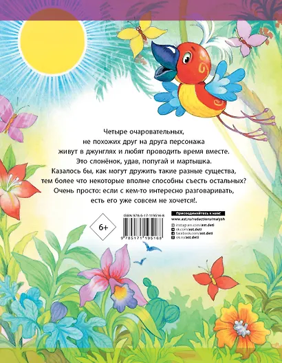 38 попугаев - фото 2