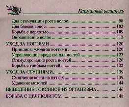Народные рецепты молодости и красоты - фото 3