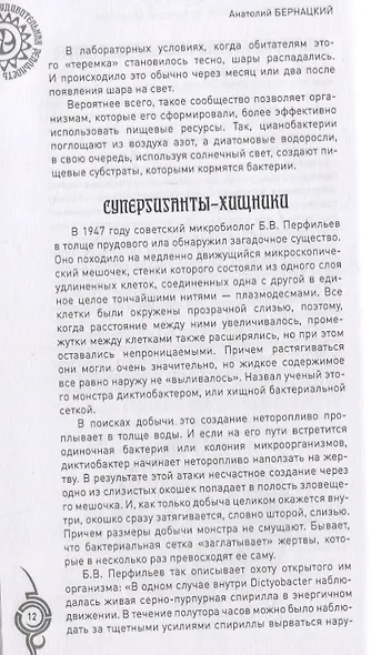 Невероятные растения. От бактерий до орхидей - фото 3