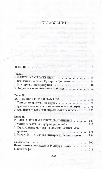 Семиотика художественного дискурса Фридриха Дюрренматта - фото 2