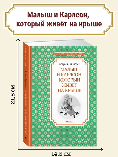 Малыш и Карлсон, который живёт на крыше - фото 5