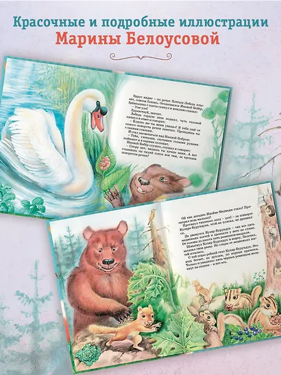 Большая книга сказок - фото 5
