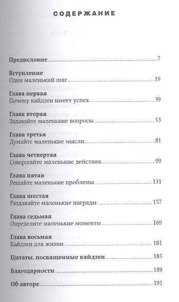 Шаг за шагом к достижению цели:  Метод кайдзен / 2-е изд. - фото 2
