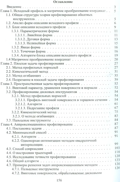 Профилирование обкатных инструментов - фото 2