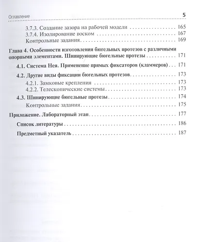 Технология изготовления бюгельных протезов. Учебник - фото 4