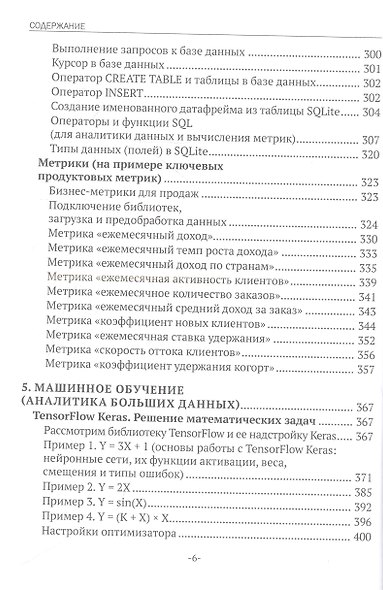 Изучаем основы Python. Практический курс для дата-аналитиков - фото 5