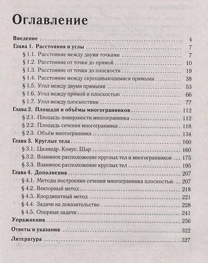 Математика. ЕГЭ. Многогранники, круглые тела. Типовое задание 14 - фото 2