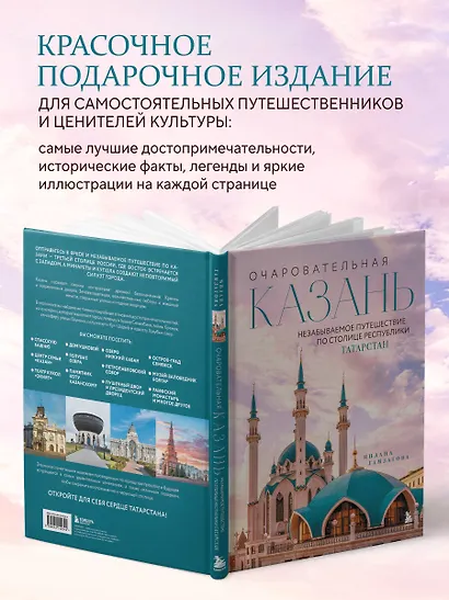 Очаровательная Казань. Незабываемое путешествие по столице Республики Татарстан - фото 6