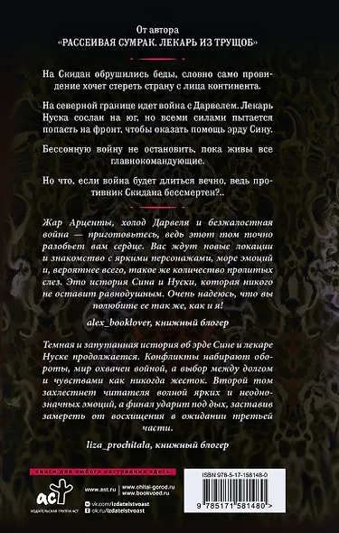 Рассеивая сумрак. Бессонная война - фото 2