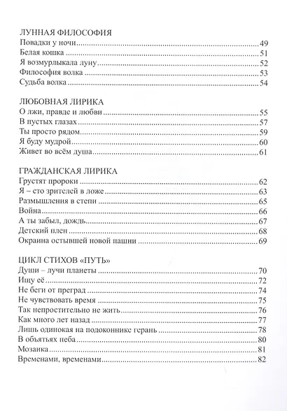Три осени: стихотворения - фото 3